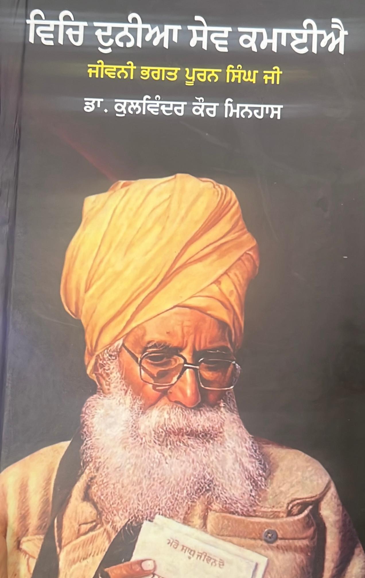 Jiwan Bhagat Puran Singh ( vich duniya) 