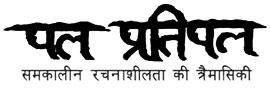 Aadhar Prakashan Pvt. Ltd.