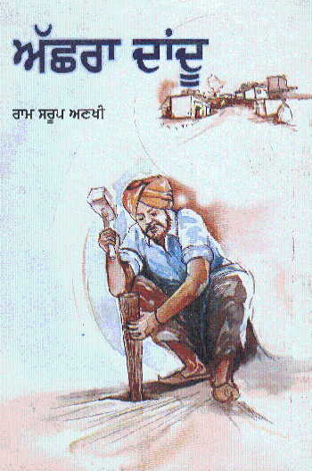 Achar Dandu