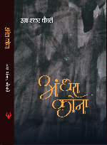 Hindi eBook - Andhera Kona