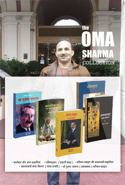 The Oma Sharma Collection
