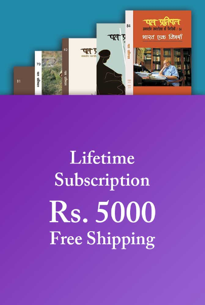 Pal Pratipal Lifetime Subscription