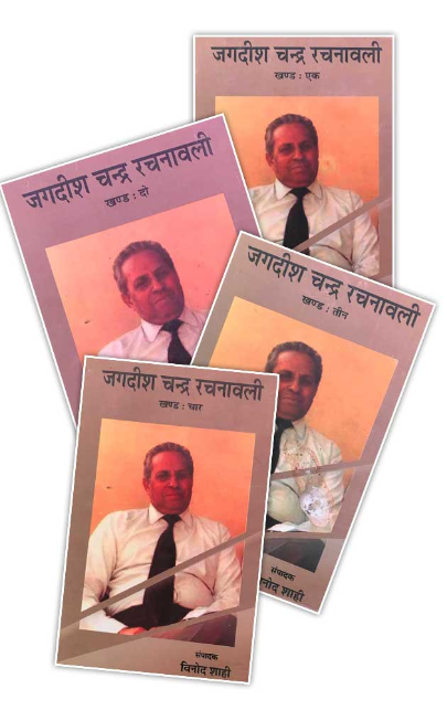 Jagdish Chander Rachnawali (Four vols)