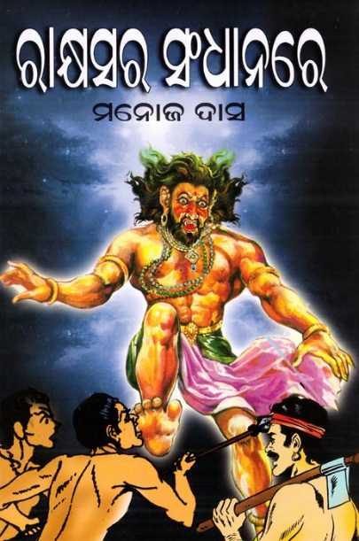 Rakhyasara Sandhanare
