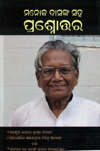Manoj Dasanka Saha Prashnottoro