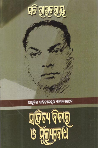 Sahitya Bichara O Mulyavidha