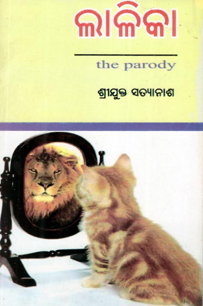 Lalikaa : The Parody by Srijukta Satyaanaash - ODIA Humour Book - IndiLit Book publishing platform for Indian Languages Lalikaa : The Parody by Srijukta Satyaanaash - ODIA Humour Book - IndiLit Book publishing platform for Indian Languages