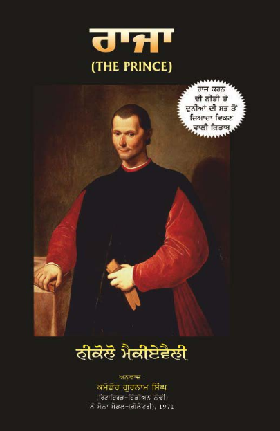 Raja The Prince by Gurnam Singh - PUNJABI Biography Book - Lahore ...