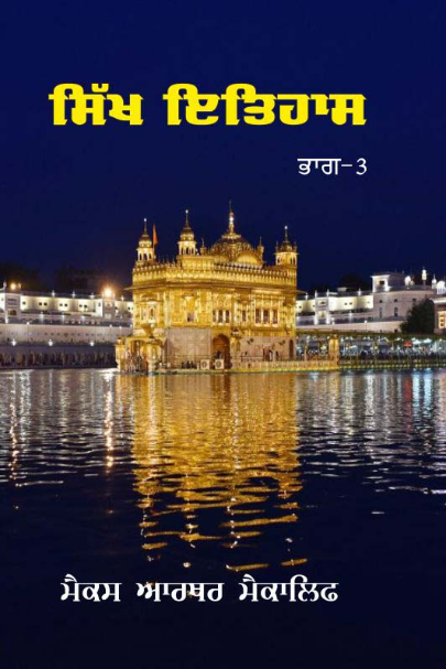 Sikh Itihass (Set of 3 Vol)