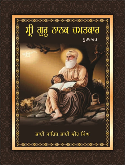 Sri Guru Nanak Chamatkar (Set of 2 Vol)