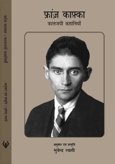 Kaljayi Kahaniyan - Franz Kafka