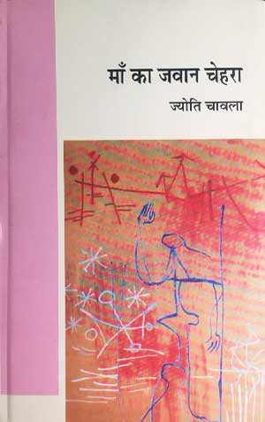 Maa ka Jawan Chehra (A Collection of Poetry)