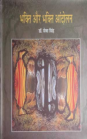 Bhakti Aur Bhakti Aandolan