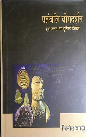 Patanjali Yog Darshan: Ek Uttar-adhunik Vimarsh