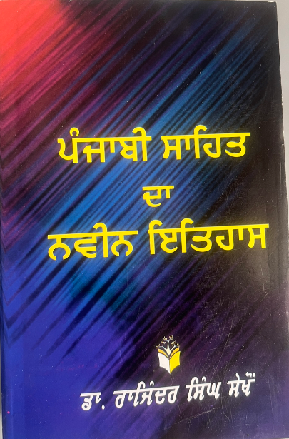 Punjabi Sahit da Navin itihas 